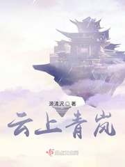 云上青岚